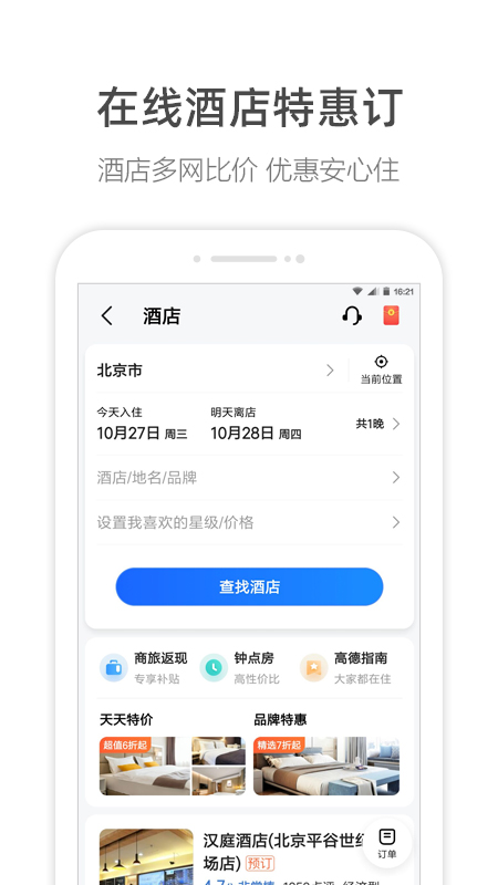 高德地图北斗导航下载安装APP截图