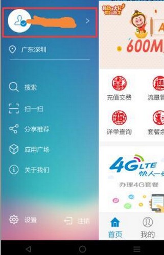 中国移动手机营业厅app客户端下载