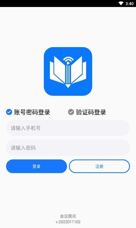 会议简讯APP截图