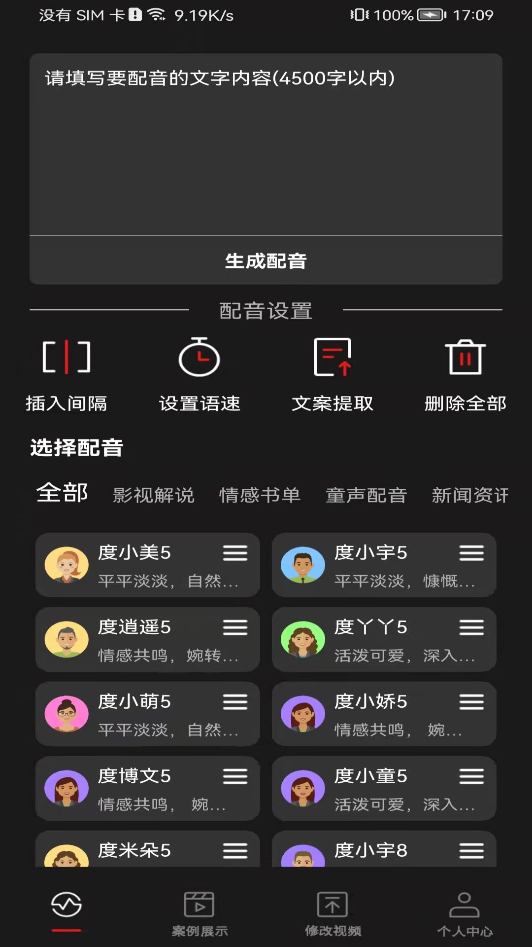 斗帝配音APP截图