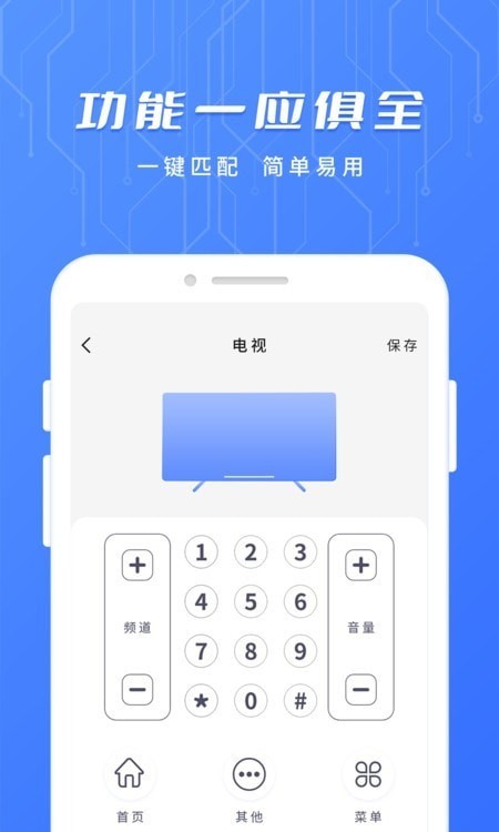 万用智能遥控器APP截图