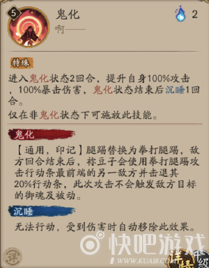 阴阳师灶门祢豆子技能介绍