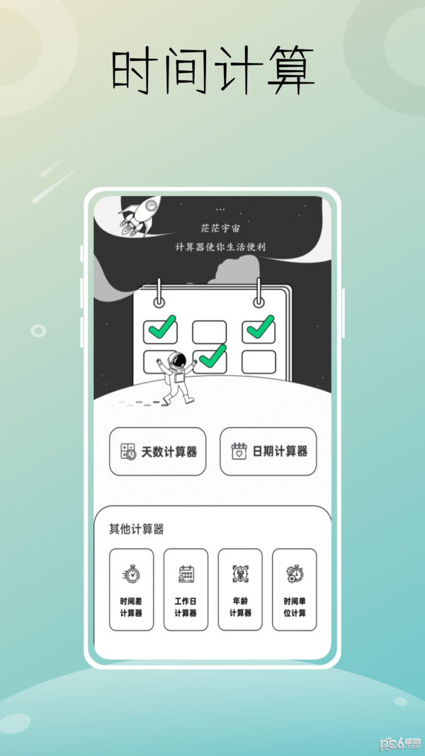 星图时光APP截图