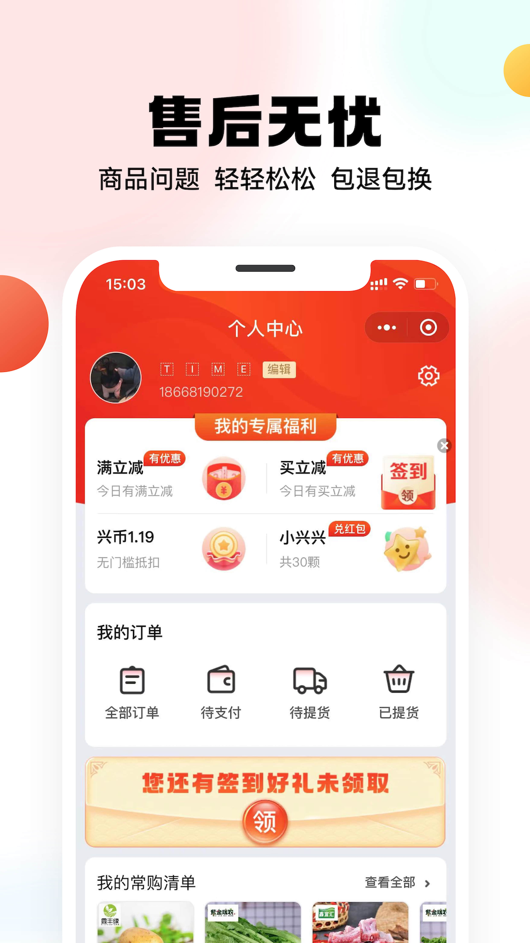 兴盛优选最新版APP截图