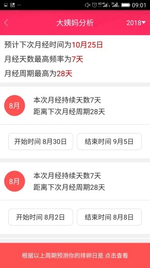 排卵期安全期日历下载