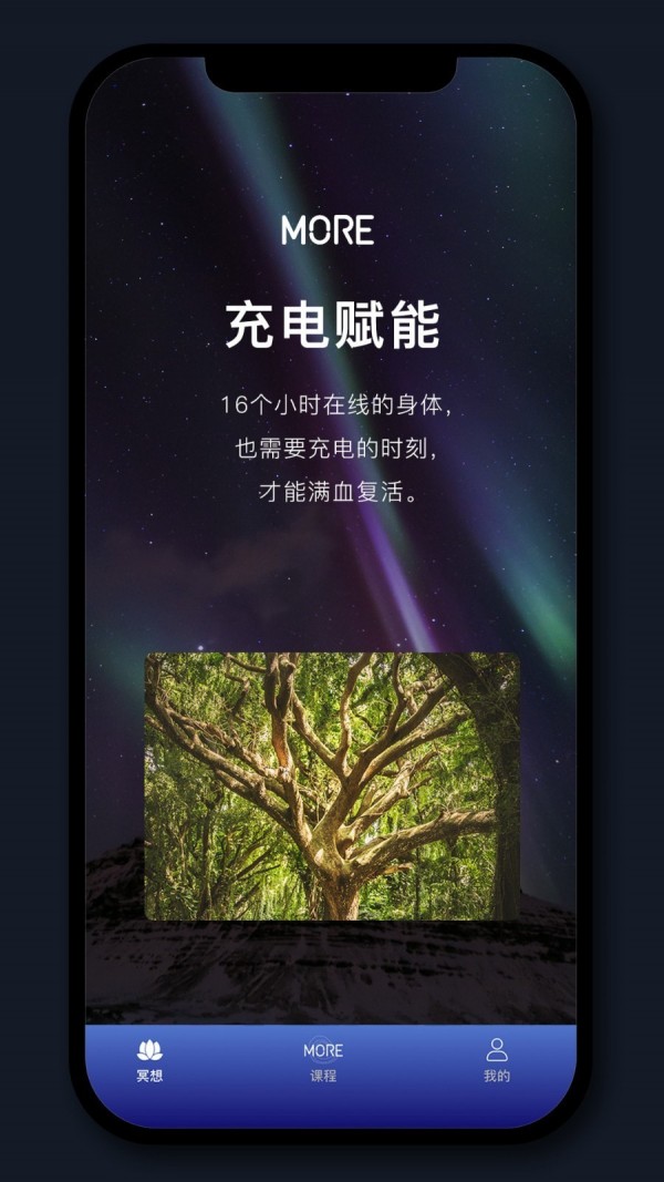 More冥想APP截图