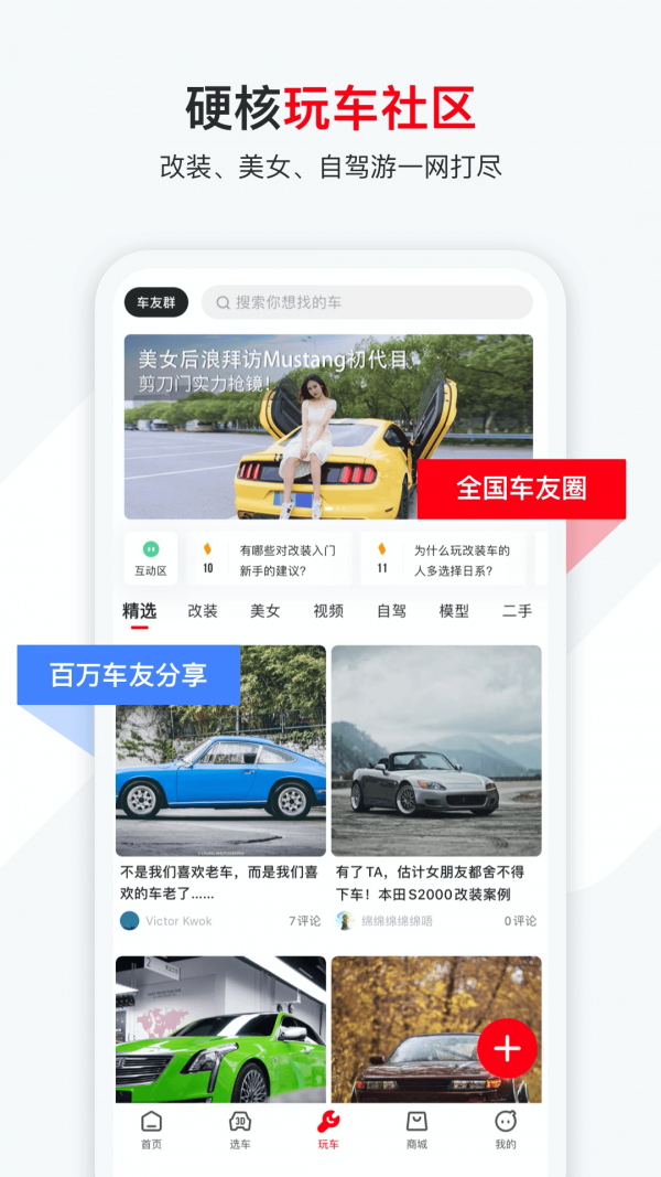 有车以后APP截图