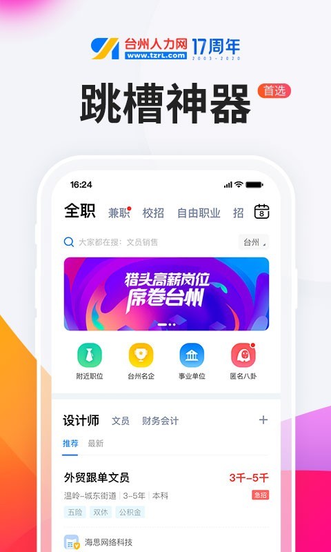 台州人力网APP截图