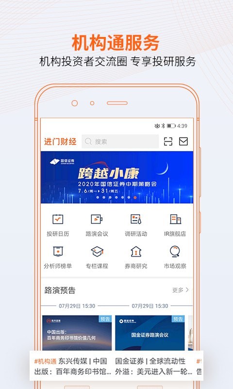 进门财经APP截图