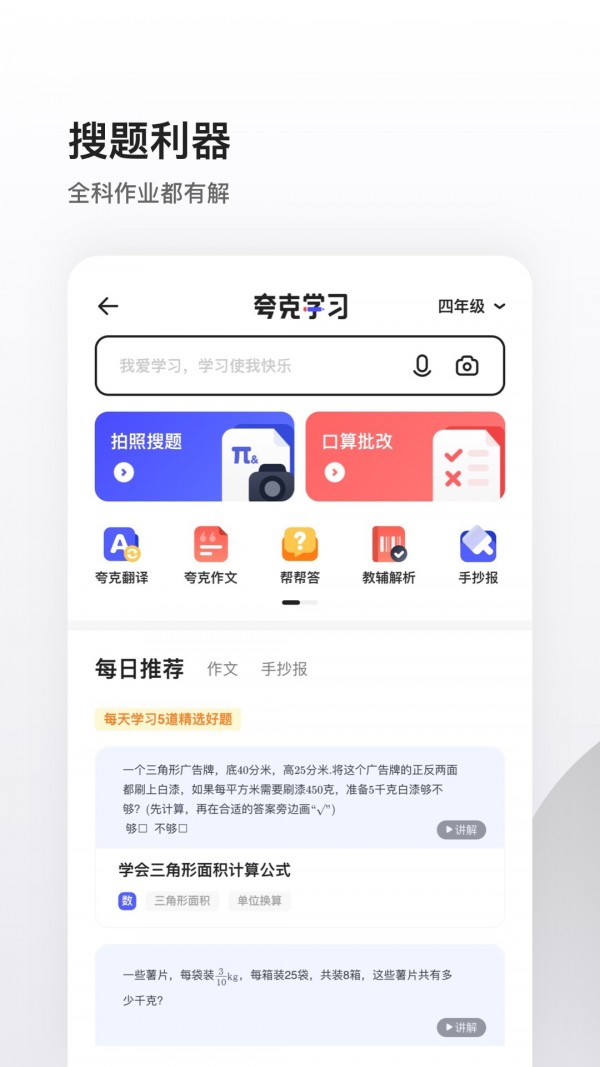 夸克返程助手APP截图