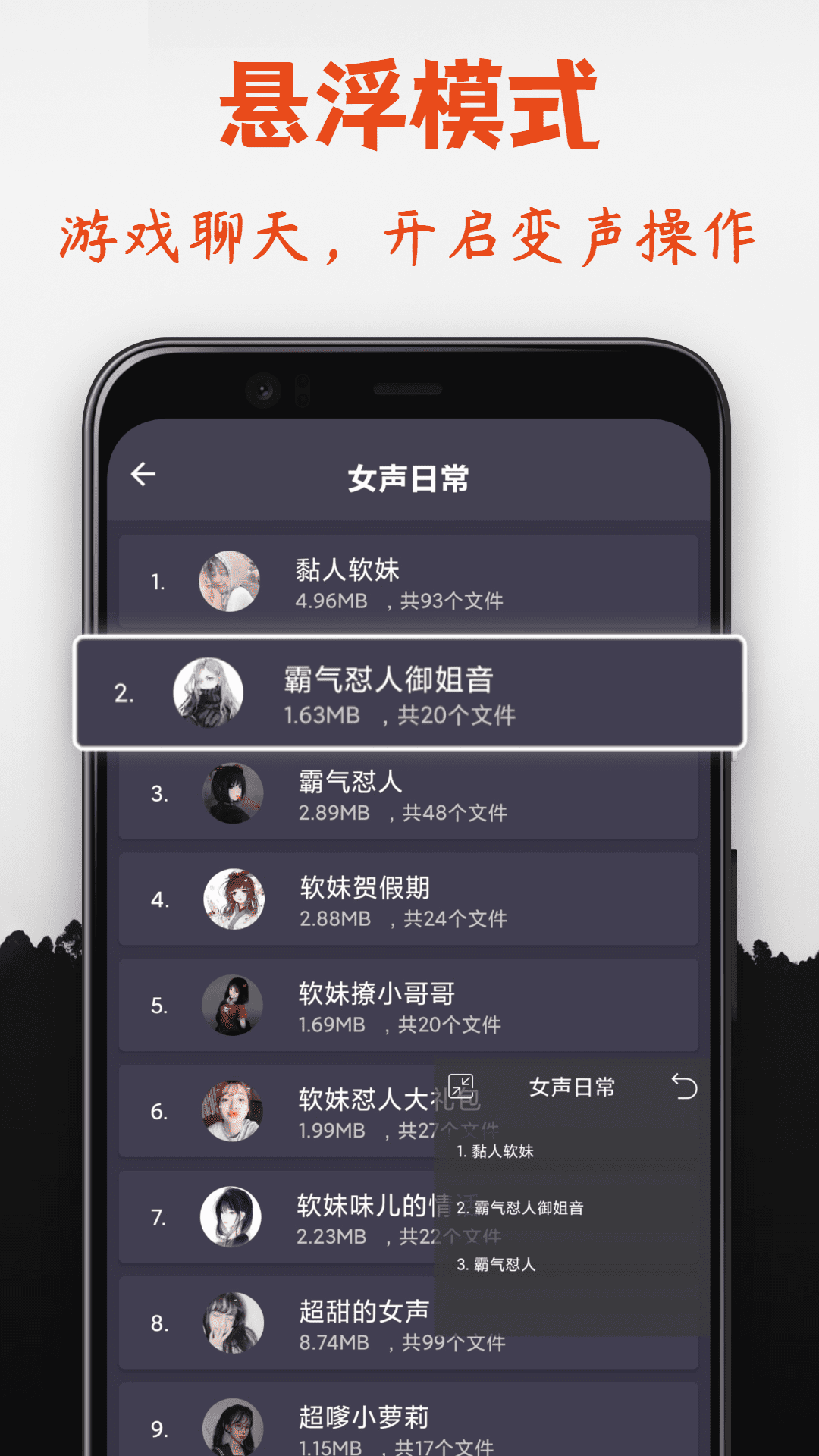 专业变声器免费版