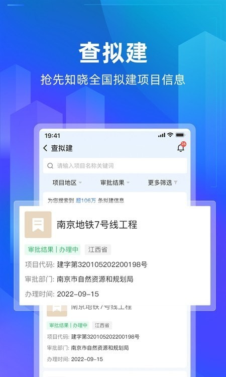 建管家APP截图