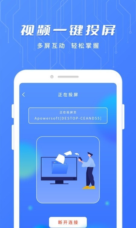 万用智能遥控器APP截图