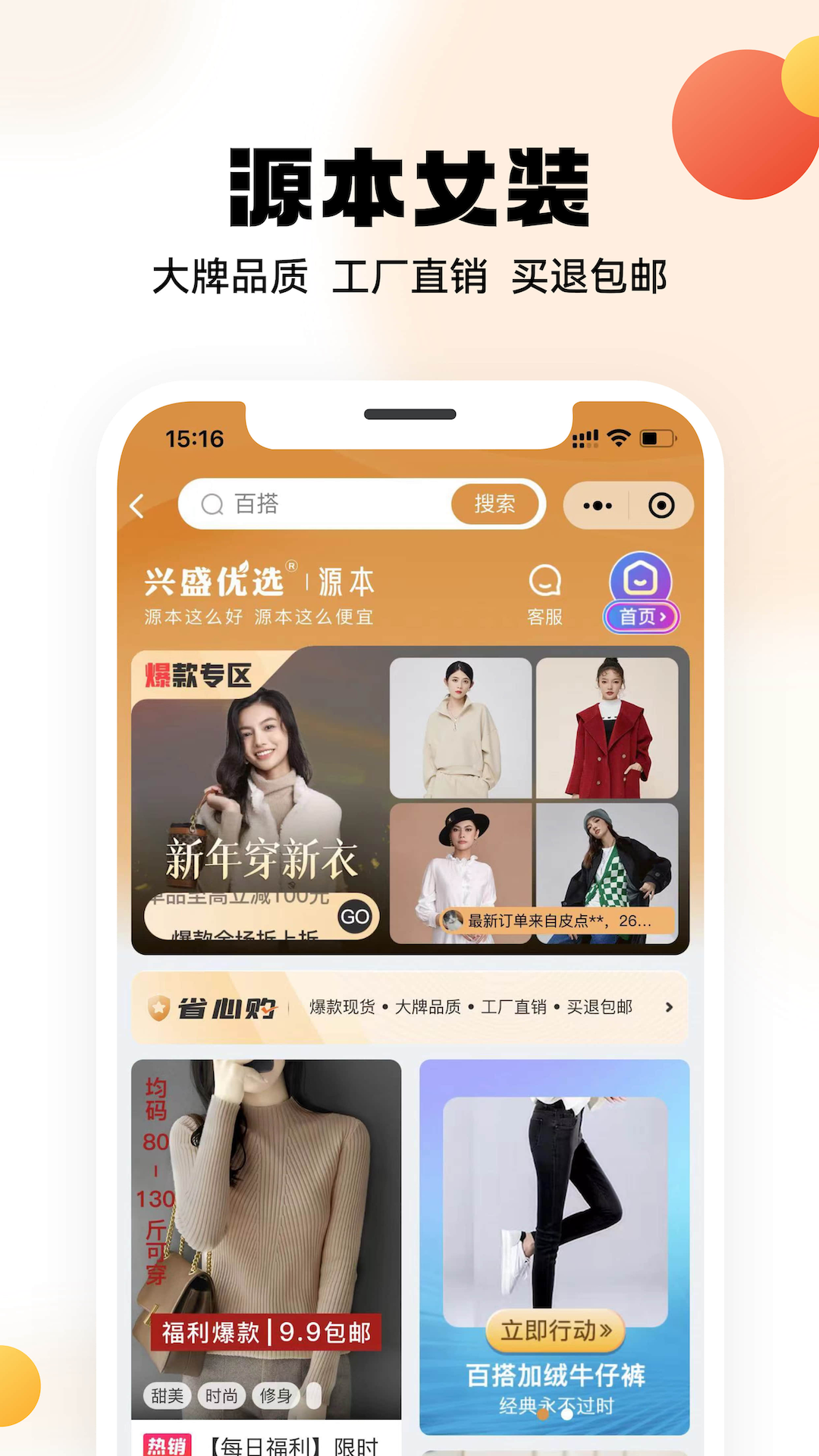 兴盛优选最新版APP截图