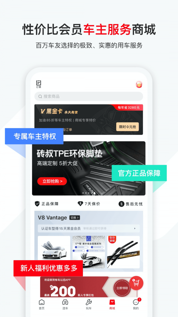 有车以后APP截图