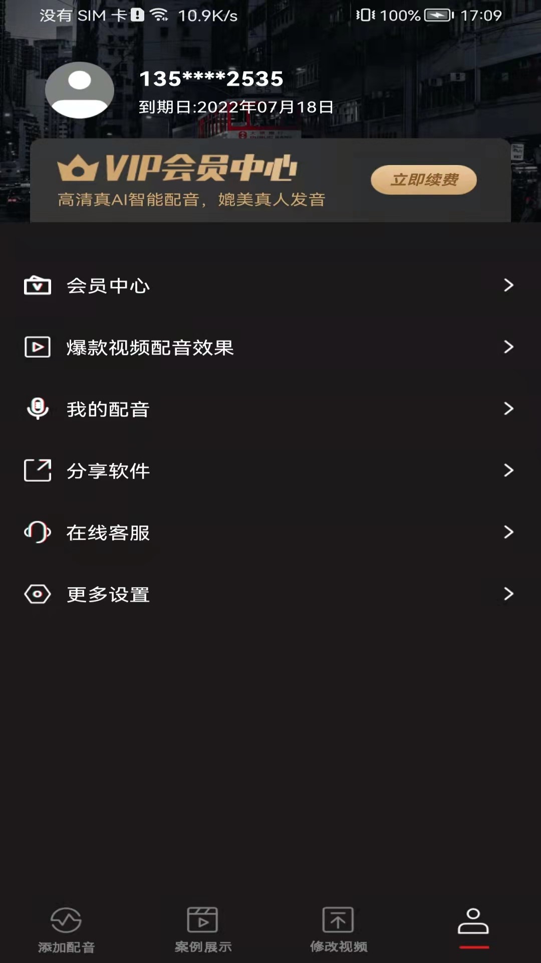 斗帝配音APP截图