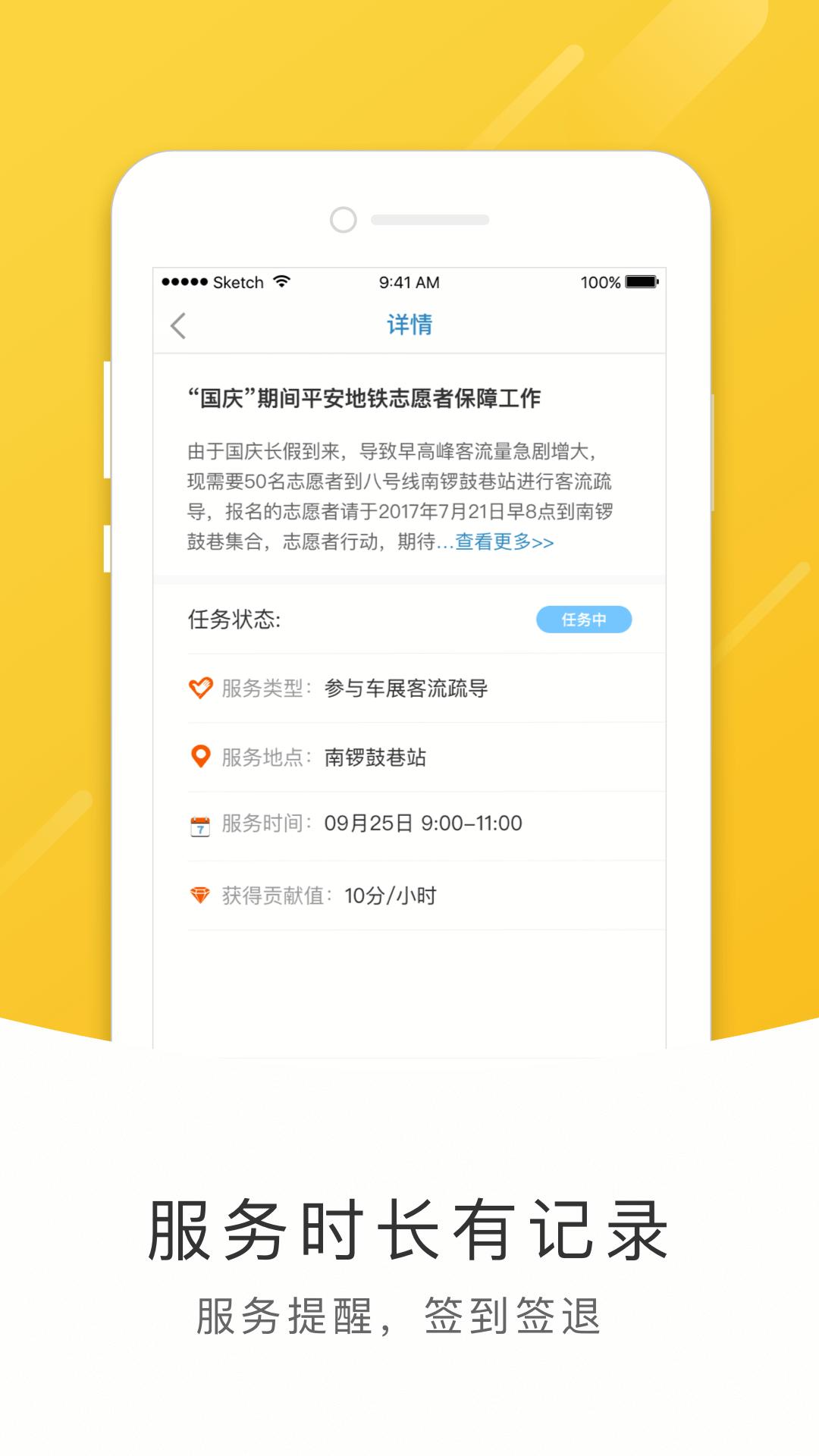 地铁志愿者下载APP截图