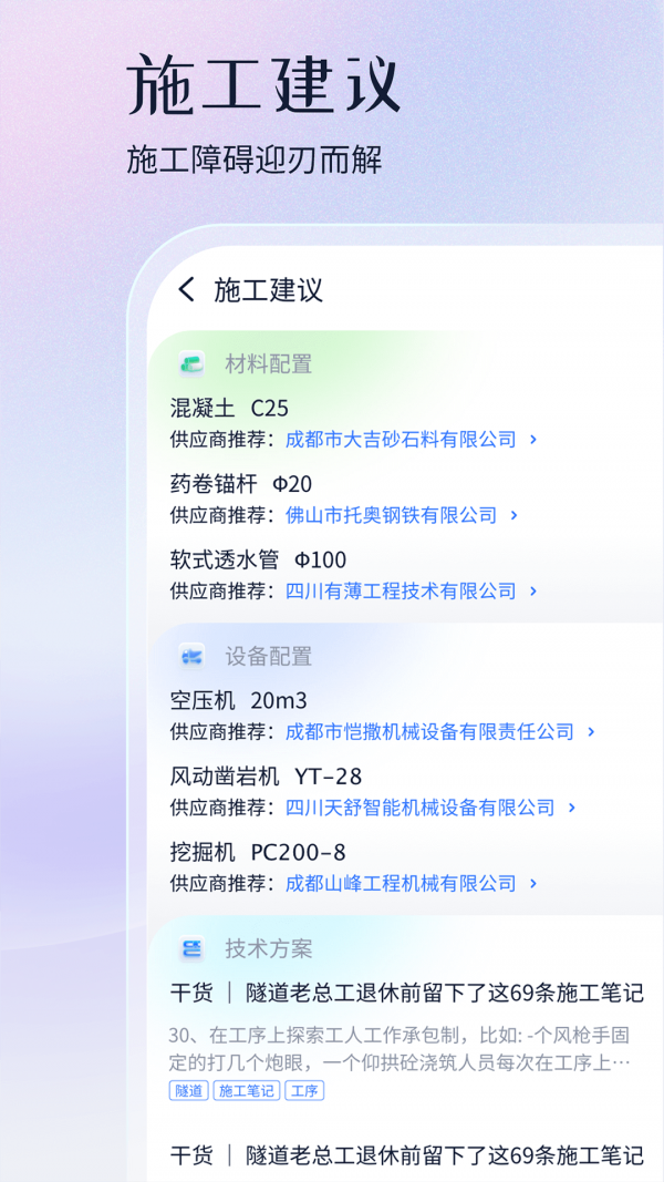 项目管家AIAPP截图