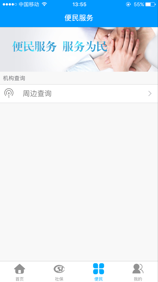 龙江人社下载安装APP截图