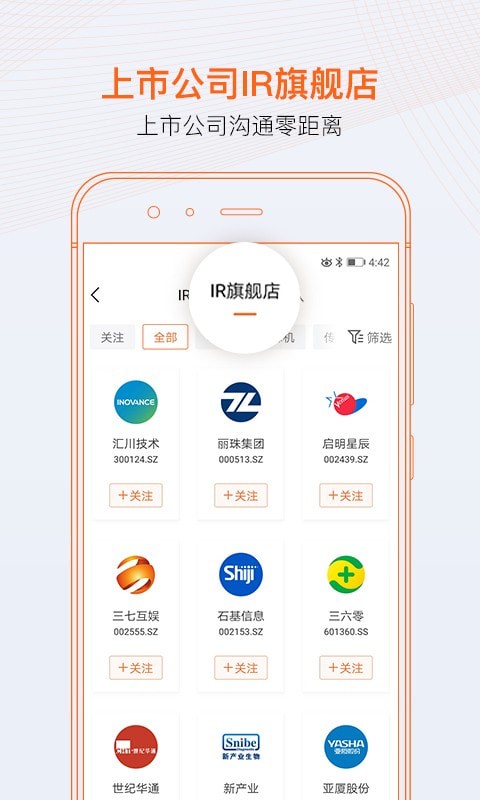 进门财经APP截图