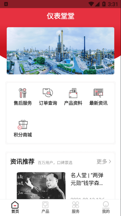 仪表堂堂APP截图