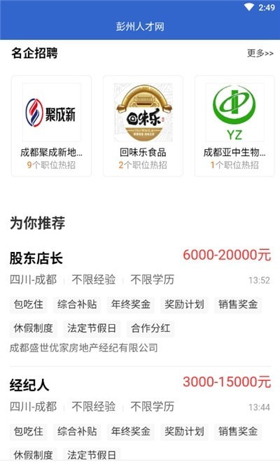 彭州人才网APP截图