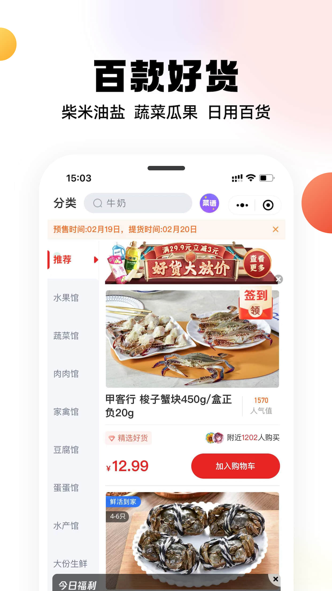 兴盛优选最新版APP截图