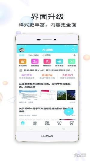 大邯郸APP截图