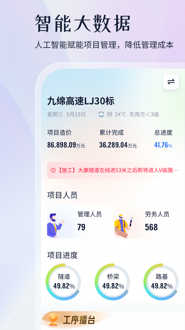 项目管家AIAPP截图