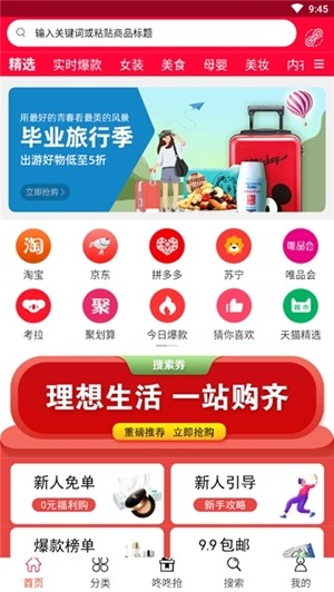 搜索券APP截图