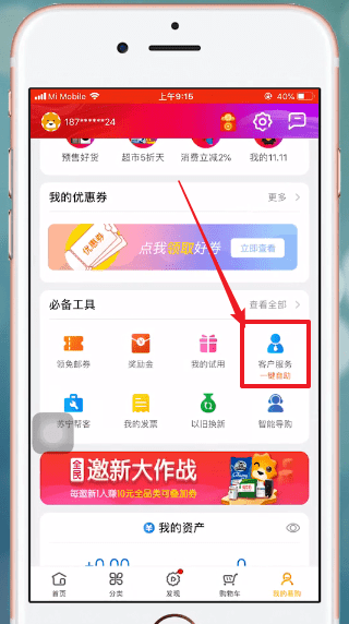 苏宁易购app