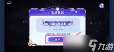 王者荣耀星辰证书和7周年称号如何获取 详细获取攻略分享