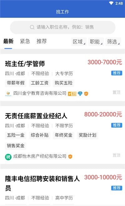 彭州人才网APP截图