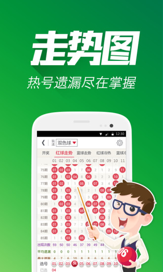 网易彩票APPAPP截图