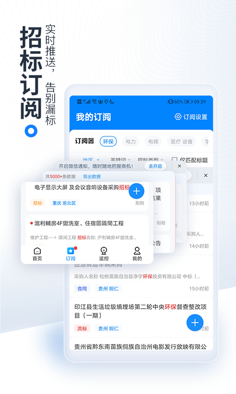 今日招标工程建设项目采购APP截图