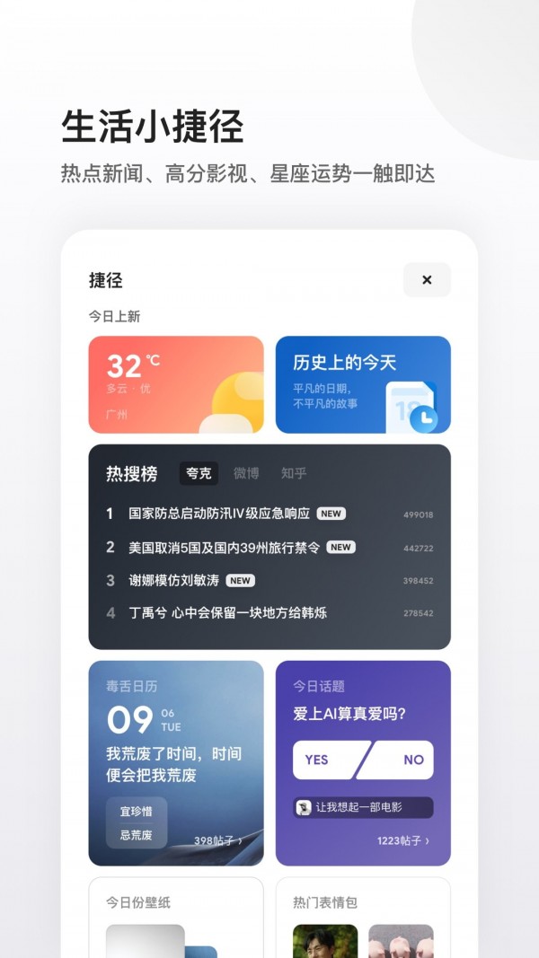 夸克返程助手APP截图