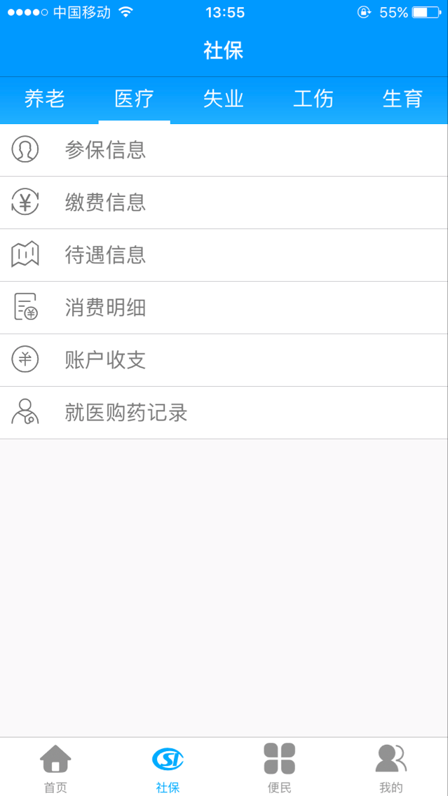 龙江人社下载安装APP截图