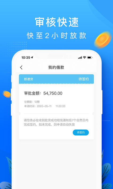 恒易贷官方下载APP截图