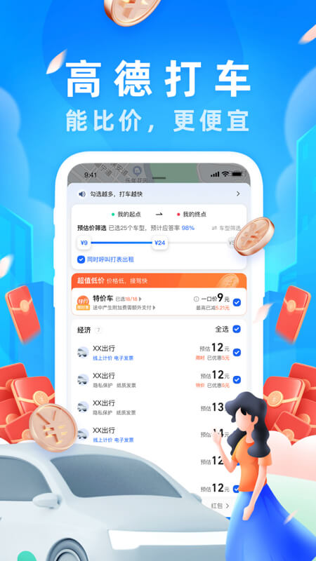 高德地图北斗导航下载安装APP截图