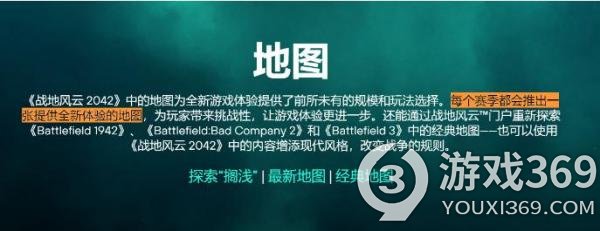 《战地2042》官网更新 重申每个赛季仅一张新地图