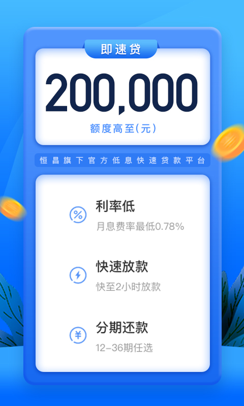 恒易贷官方下载APP截图