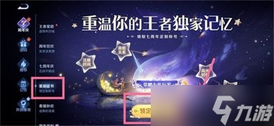 王者荣耀星辰证书和7周年称号如何获取 详细获取攻略分享