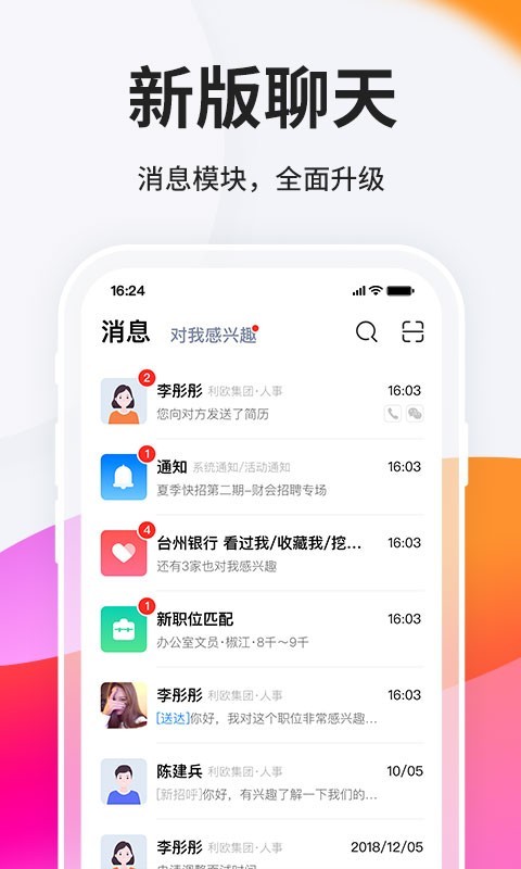 台州人力网APP截图