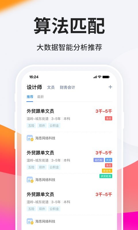 台州人力网APP截图