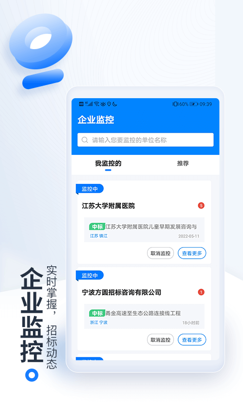 今日招标工程建设项目采购APP截图