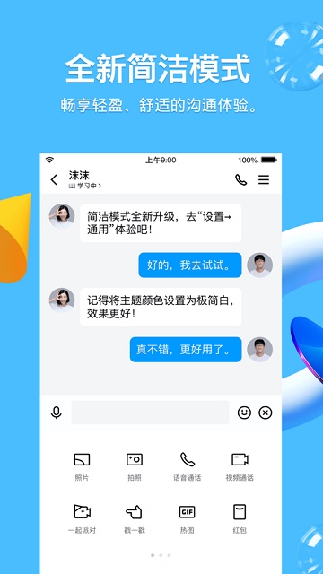 qq8.9.2版本