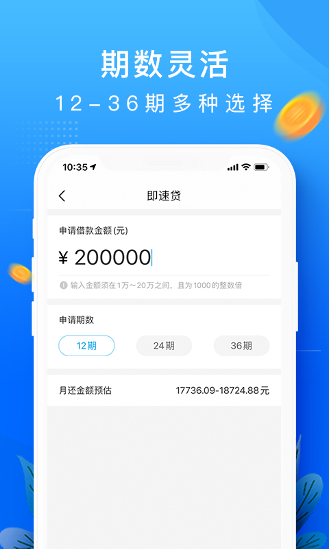 恒易贷官方下载APP截图