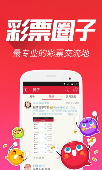 网易彩票APPAPP截图