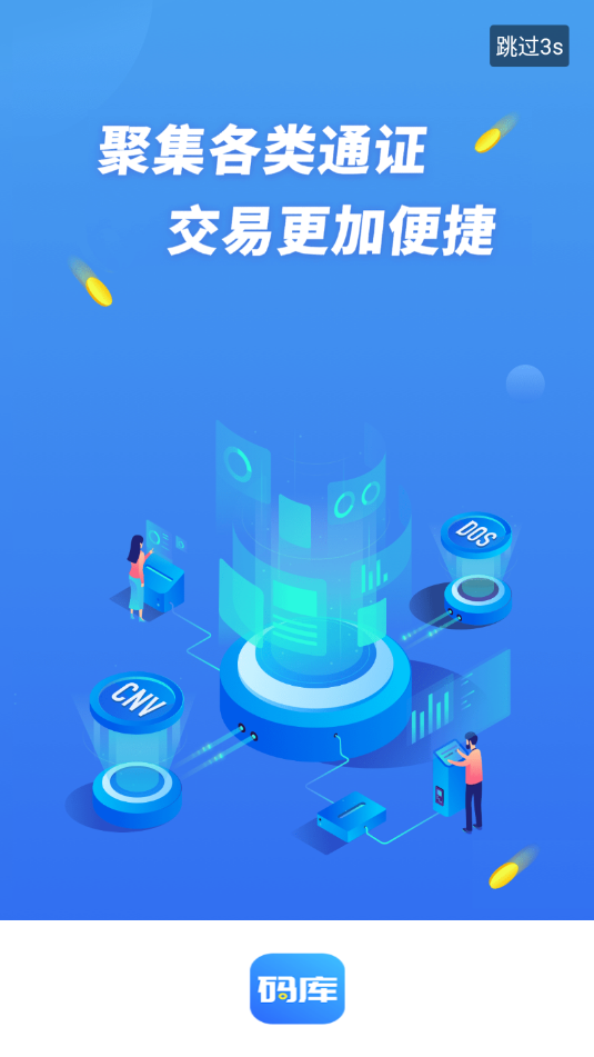 码库下载APP截图