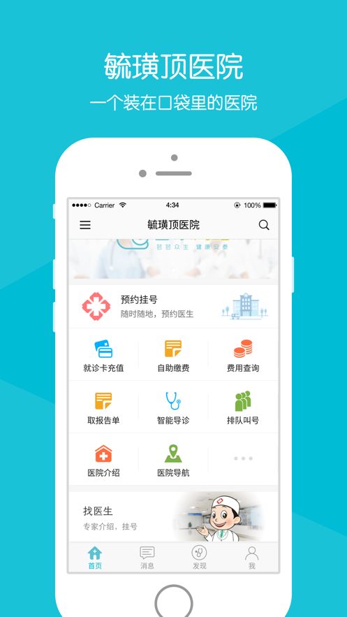 毓璜顶医院APP截图